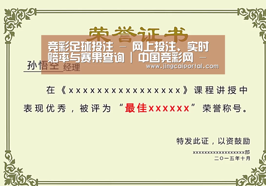 荣誉证书一