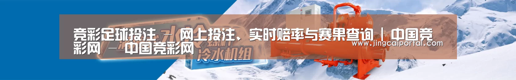 制冷设备机械企业网站模板