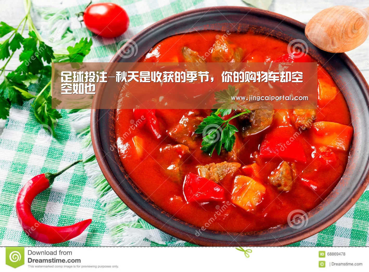 足球投注-秋天是收获的季节,你的购物车却空空如也(图2) 在线投注