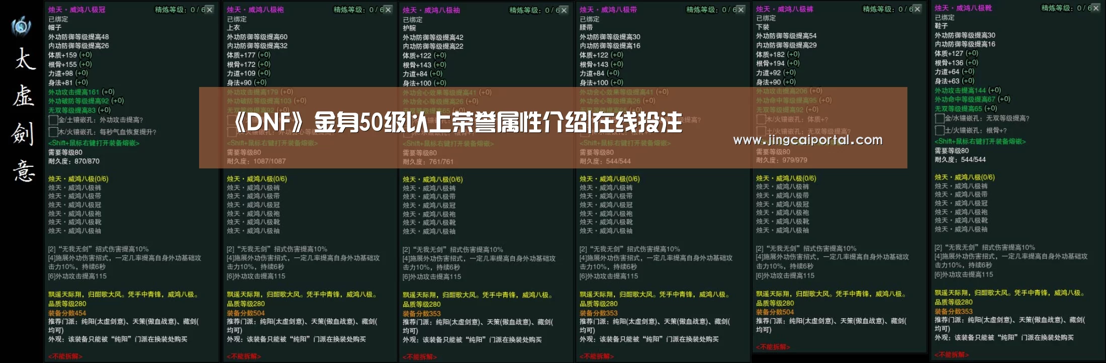 《DNF》金身50级以上荣誉属性介绍|在线投注(图3) 在线投注