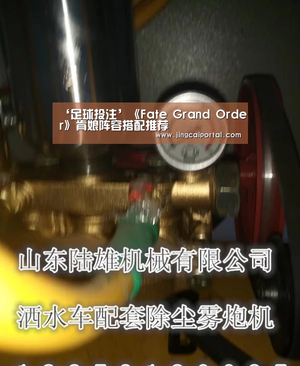 ‘足球投注’《Fate Grand Order》肯娘阵容搭配推荐(图2) 赛事赔率