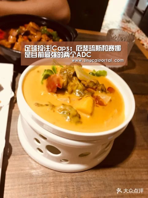 足球投注|Caps:厄斐琉斯和赛娜是目前最强的两个ADC(图4) 足球投注