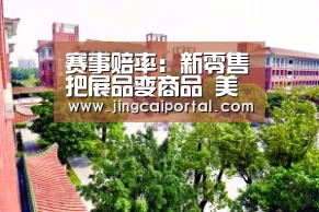 竞彩足球